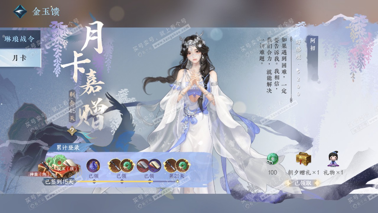 NSH316297逆水寒手游账号详情图48