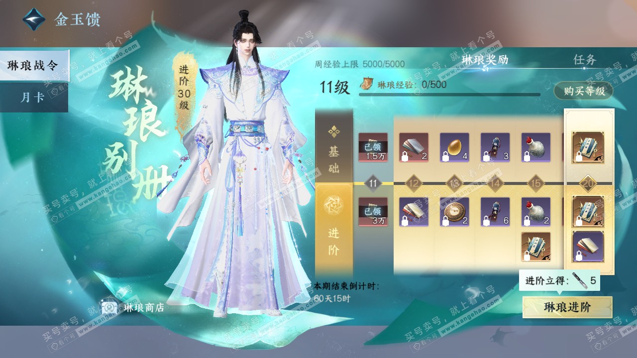 NSH316297逆水寒手游账号详情图47