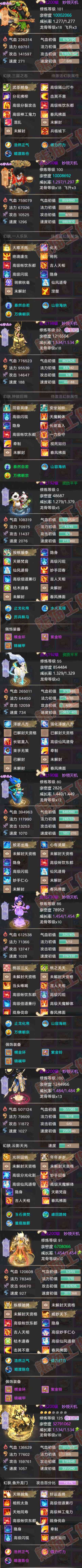 52597大话西游账号详情图8 52597大话西游账号详情图8