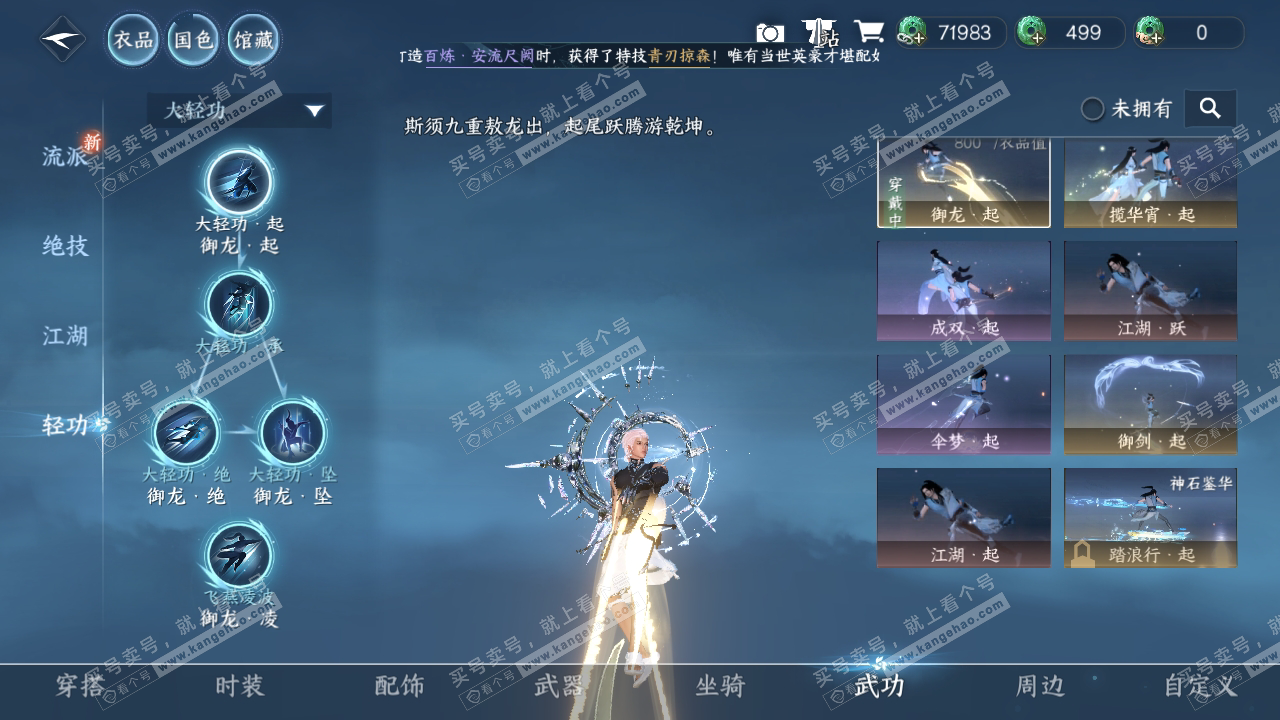 NSH316298逆水寒手游账号详情图15 NSH316298逆水寒手游账号详情图15