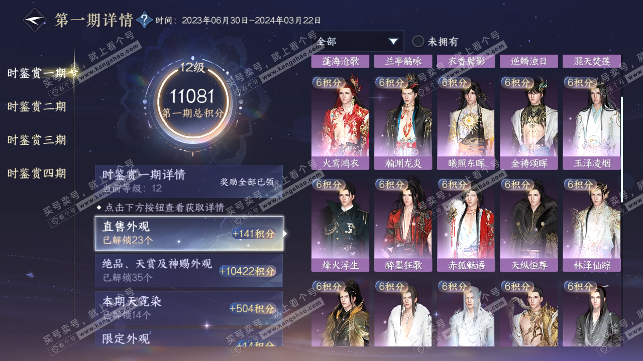 NSH316298逆水寒手游账号详情图19 NSH316298逆水寒手游账号详情图19