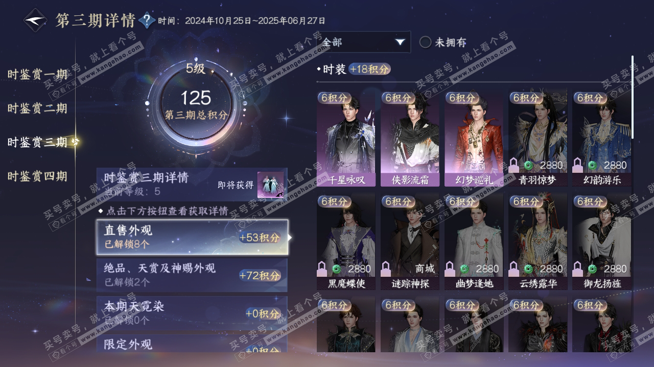 NSH316298逆水寒手游账号详情图21 NSH316298逆水寒手游账号详情图21