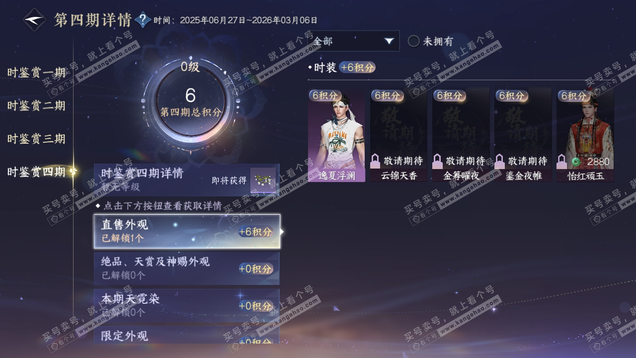 NSH316298逆水寒手游账号详情图22 NSH316298逆水寒手游账号详情图22