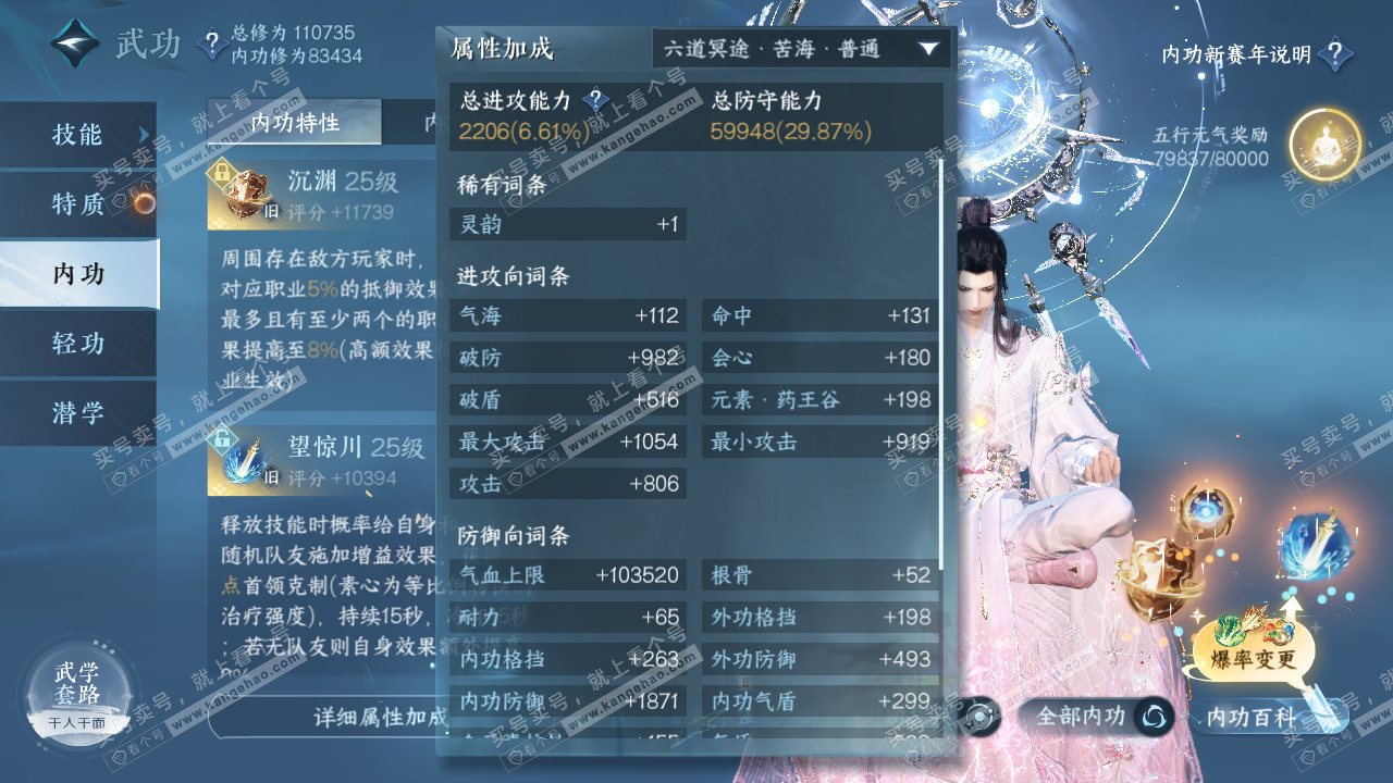NSH316298逆水寒手游账号详情图35 NSH316298逆水寒手游账号详情图35