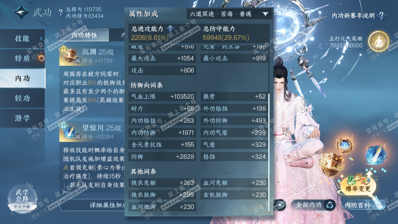 NSH316298逆水寒手游账号详情图36 NSH316298逆水寒手游账号详情图36