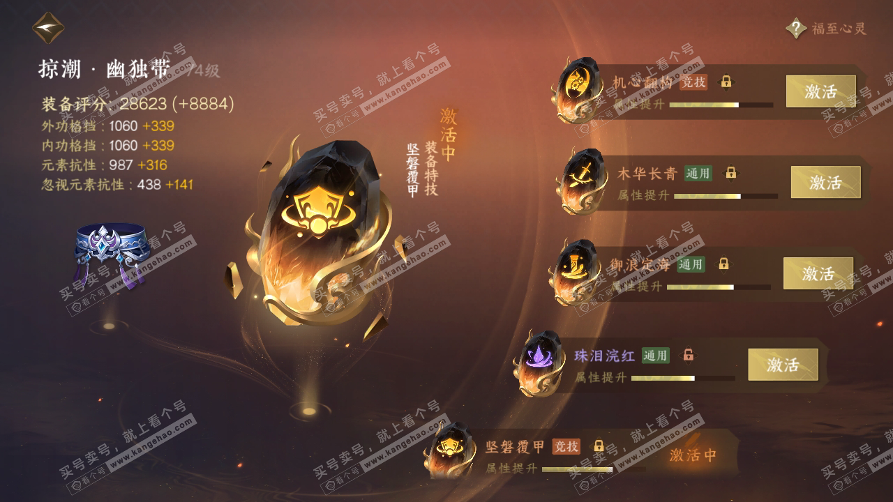 NSH316298逆水寒手游账号详情图67 NSH316298逆水寒手游账号详情图67