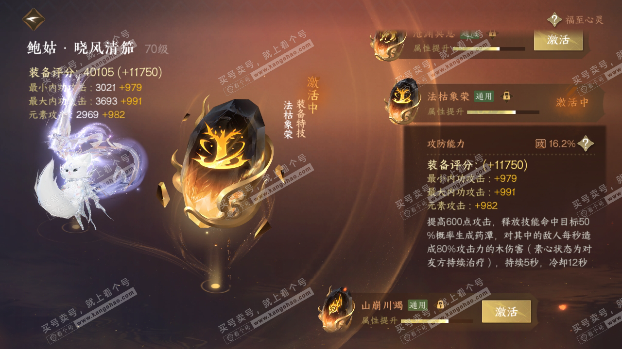 NSH316298逆水寒手游账号详情图64 NSH316298逆水寒手游账号详情图64