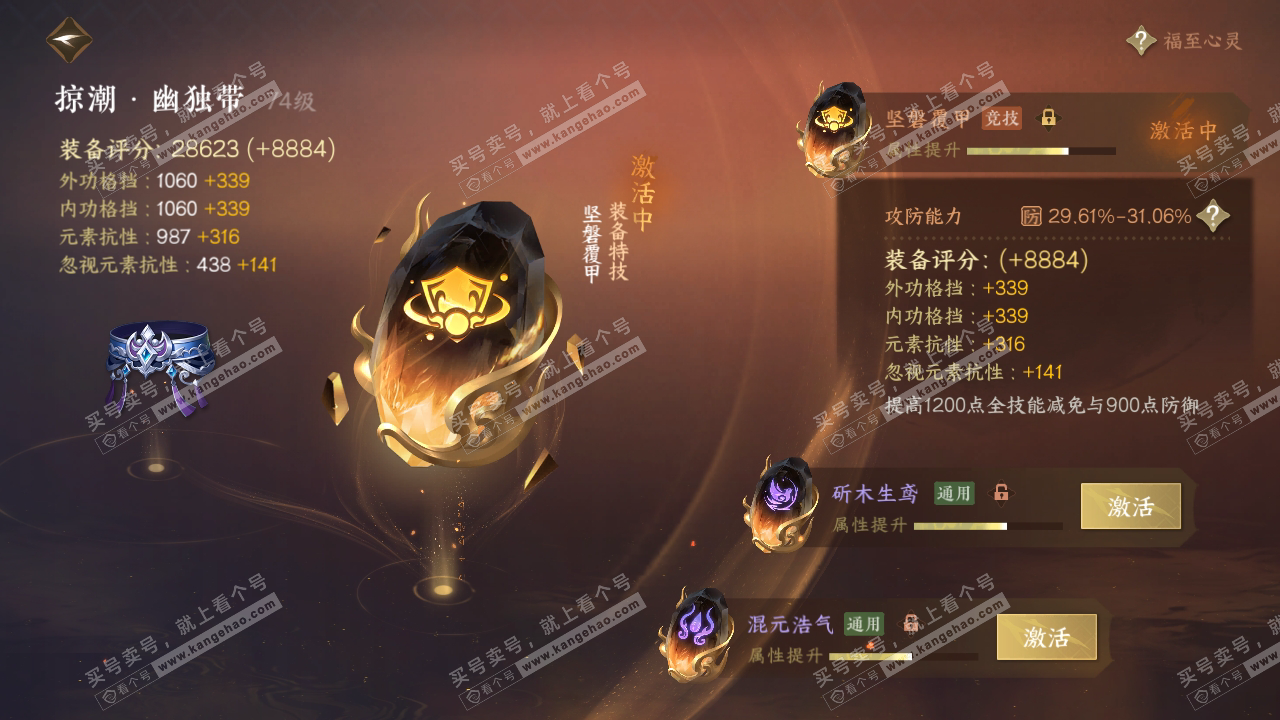 NSH316298逆水寒手游账号详情图68 NSH316298逆水寒手游账号详情图68