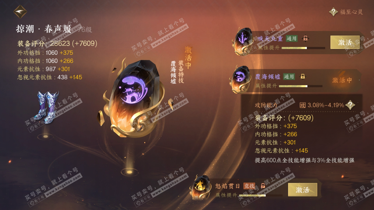 NSH316298逆水寒手游账号详情图69 NSH316298逆水寒手游账号详情图69