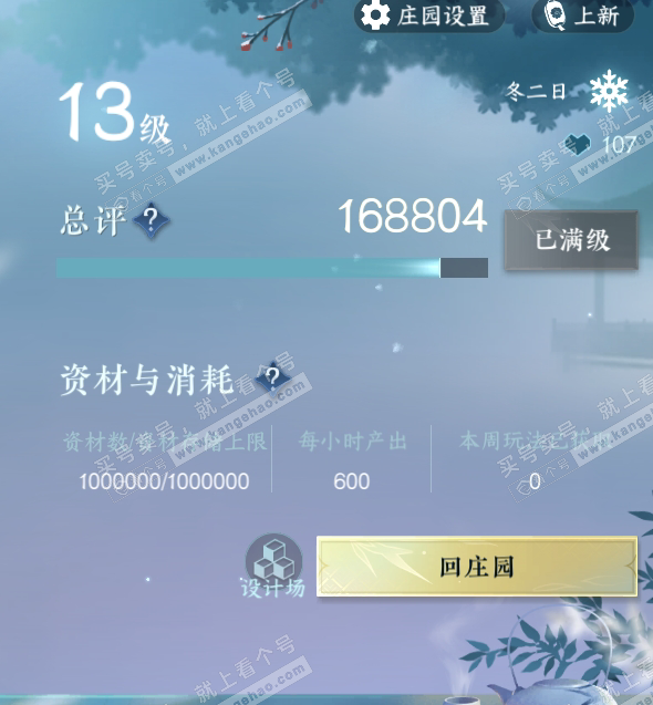 NSH316298逆水寒手游账号详情图74 NSH316298逆水寒手游账号详情图74