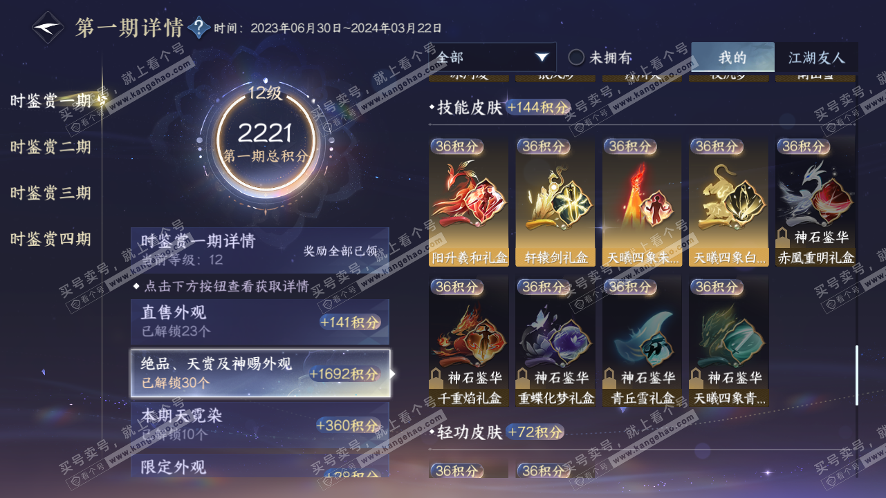 NSH316304逆水寒手游账号详情图29 NSH316304逆水寒手游账号详情图29