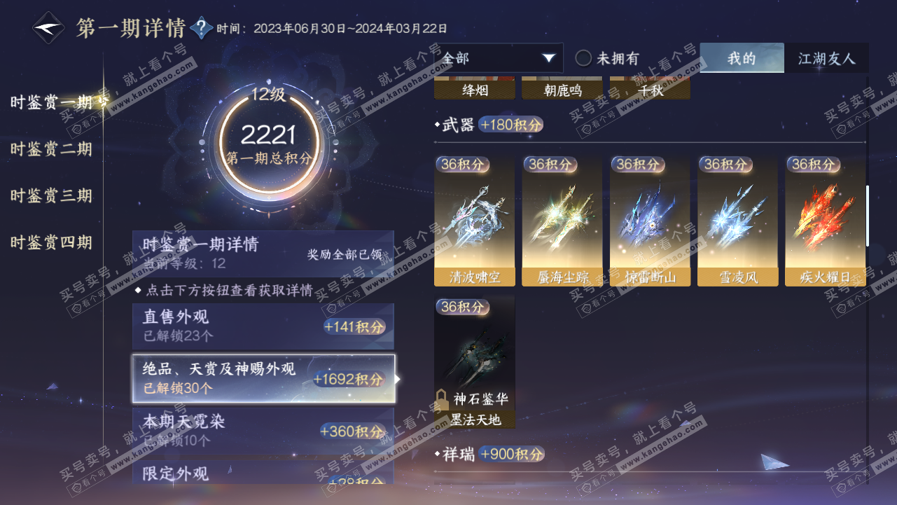 NSH316304逆水寒手游账号详情图27 NSH316304逆水寒手游账号详情图27