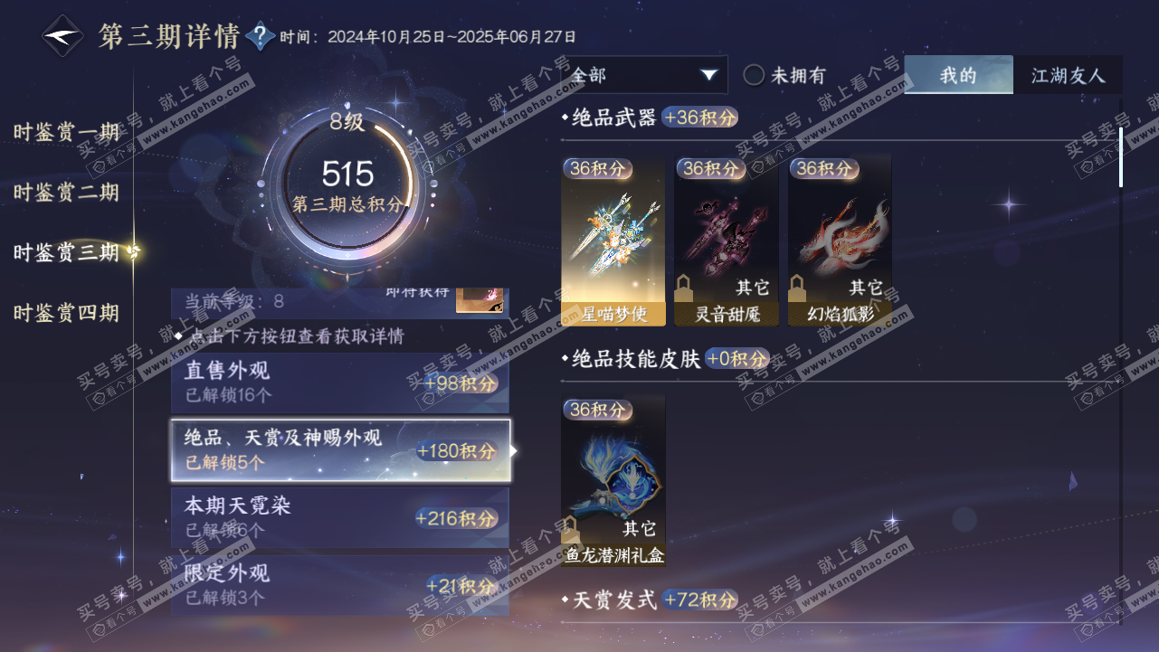 NSH316304逆水寒手游账号详情图33 NSH316304逆水寒手游账号详情图33