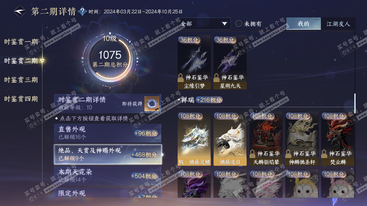 NSH316304逆水寒手游账号详情图31 NSH316304逆水寒手游账号详情图31