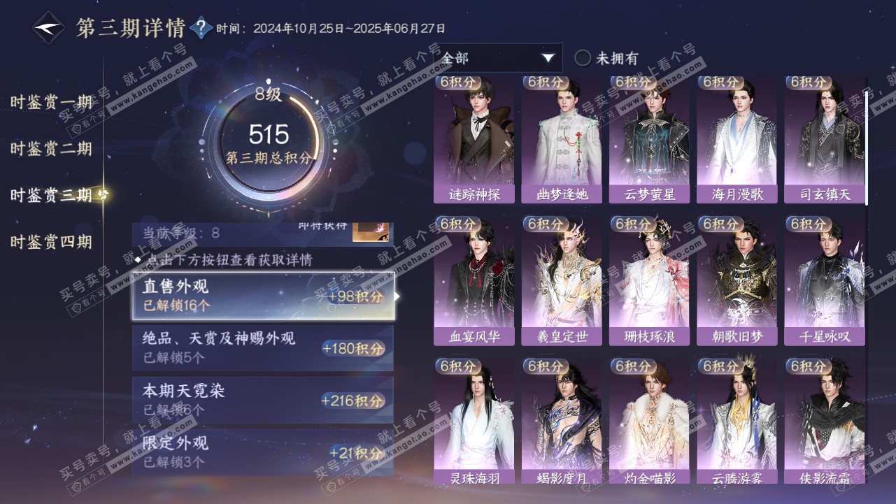 NSH316304逆水寒手游账号详情图39 NSH316304逆水寒手游账号详情图39
