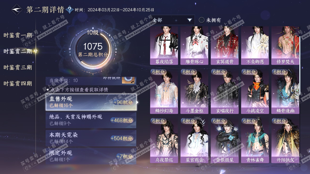 NSH316304逆水寒手游账号详情图37 NSH316304逆水寒手游账号详情图37