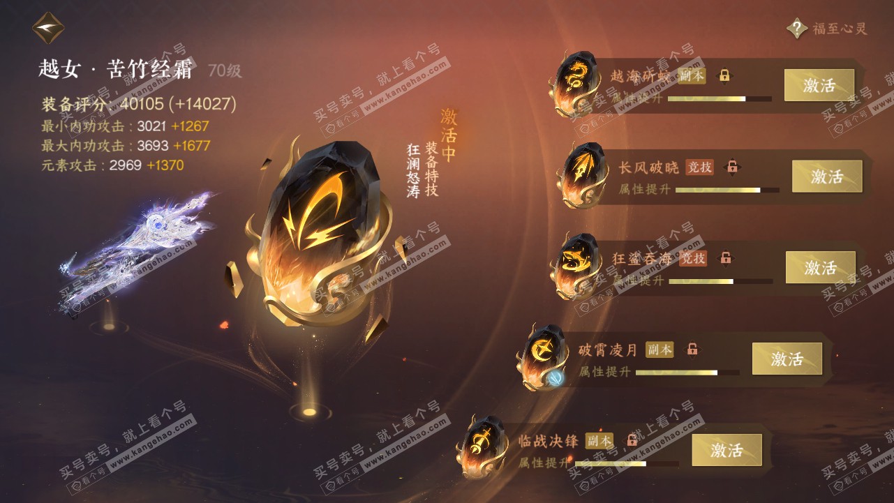 NSH316304逆水寒手游账号详情图44 NSH316304逆水寒手游账号详情图44