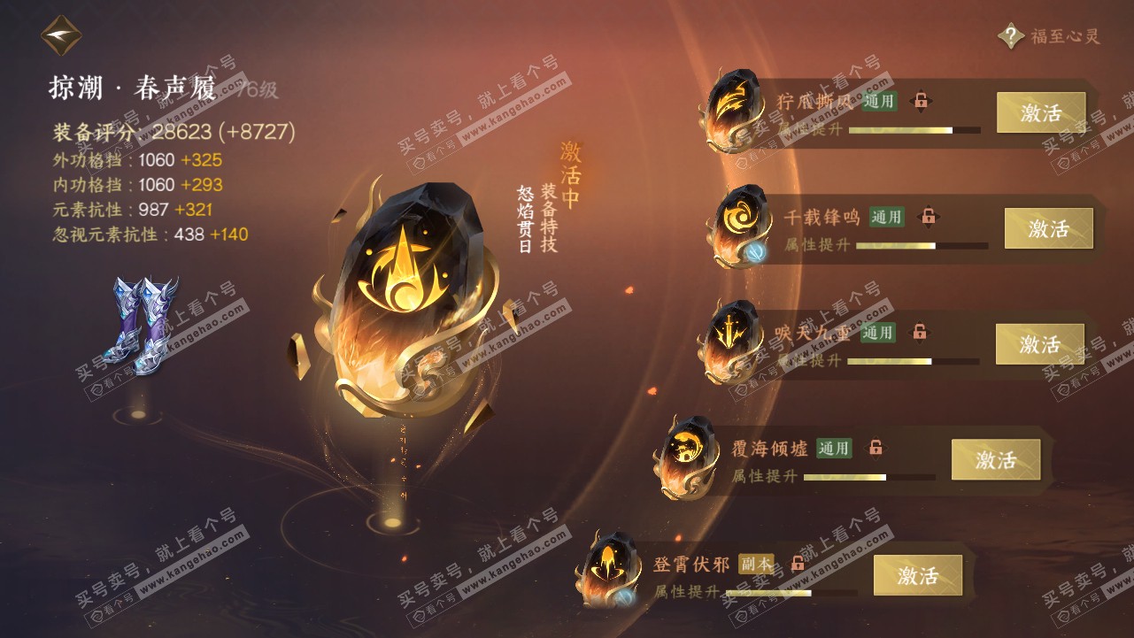 NSH316304逆水寒手游账号详情图50 NSH316304逆水寒手游账号详情图50