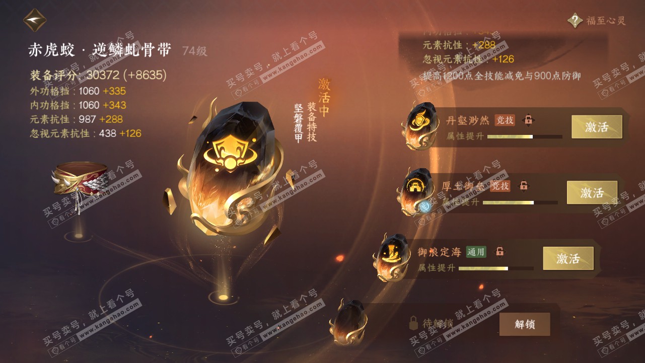 NSH316304逆水寒手游账号详情图49 NSH316304逆水寒手游账号详情图49