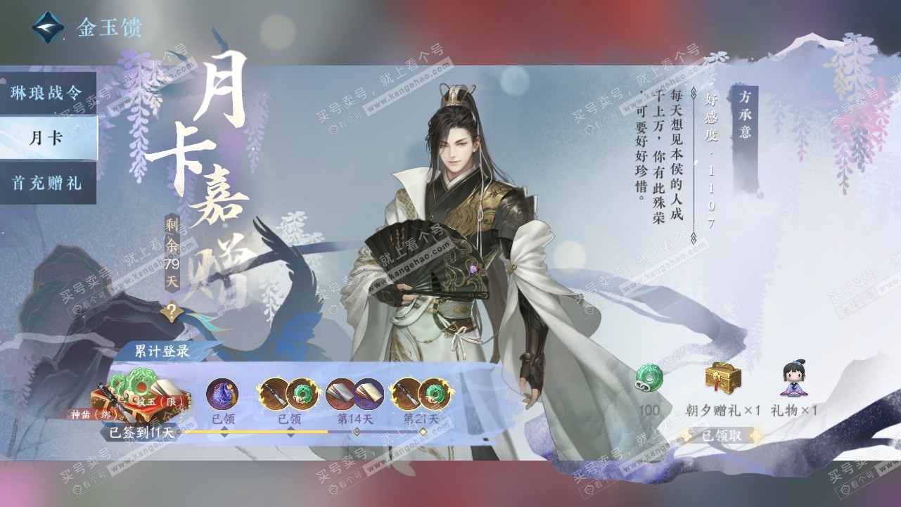NSH316304逆水寒手游账号详情图70 NSH316304逆水寒手游账号详情图70