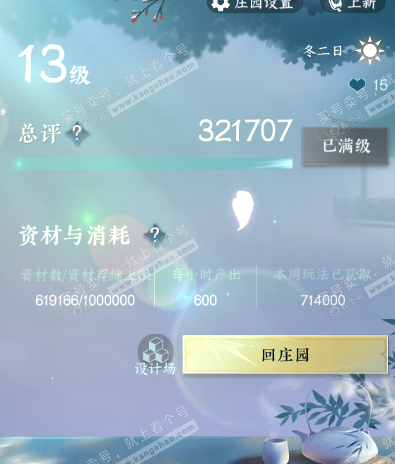 NSH316304逆水寒手游账号详情图71 NSH316304逆水寒手游账号详情图71