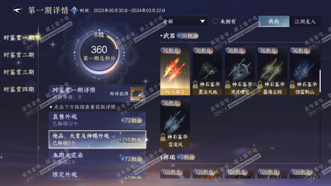 NSH316305逆水寒手游账号详情图13 NSH316305逆水寒手游账号详情图13