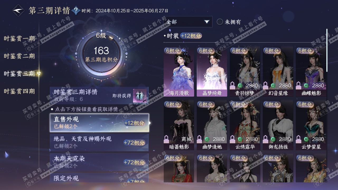 NSH316305逆水寒手游账号详情图18 NSH316305逆水寒手游账号详情图18