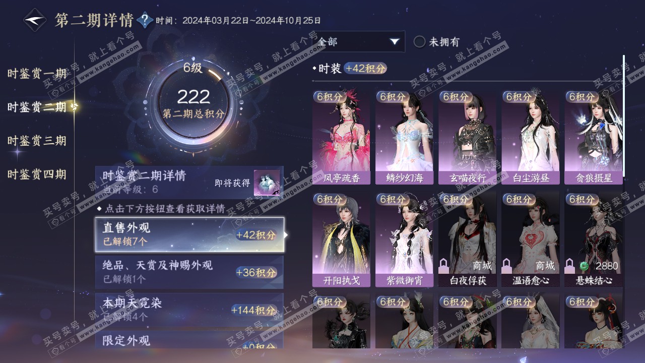 NSH316305逆水寒手游账号详情图17 NSH316305逆水寒手游账号详情图17