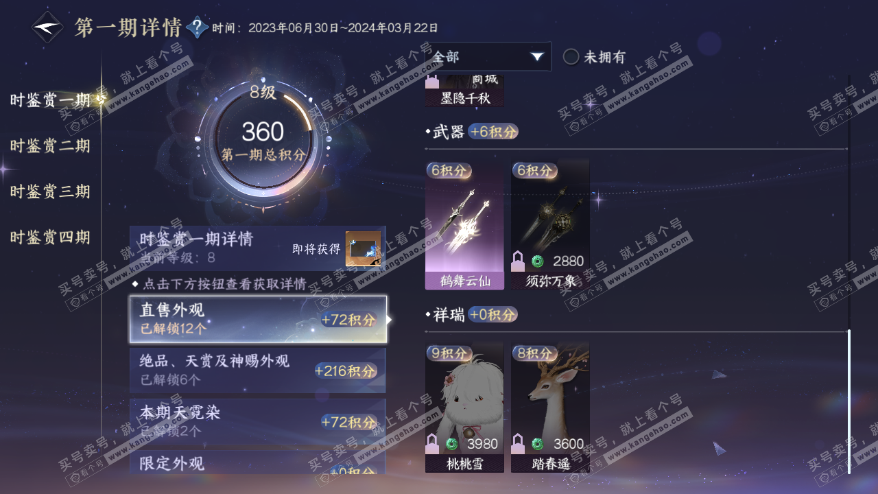 NSH316305逆水寒手游账号详情图16 NSH316305逆水寒手游账号详情图16