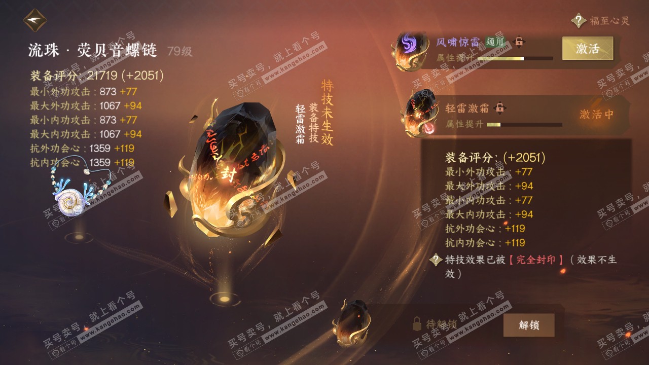 NSH316305逆水寒手游账号详情图26 NSH316305逆水寒手游账号详情图26