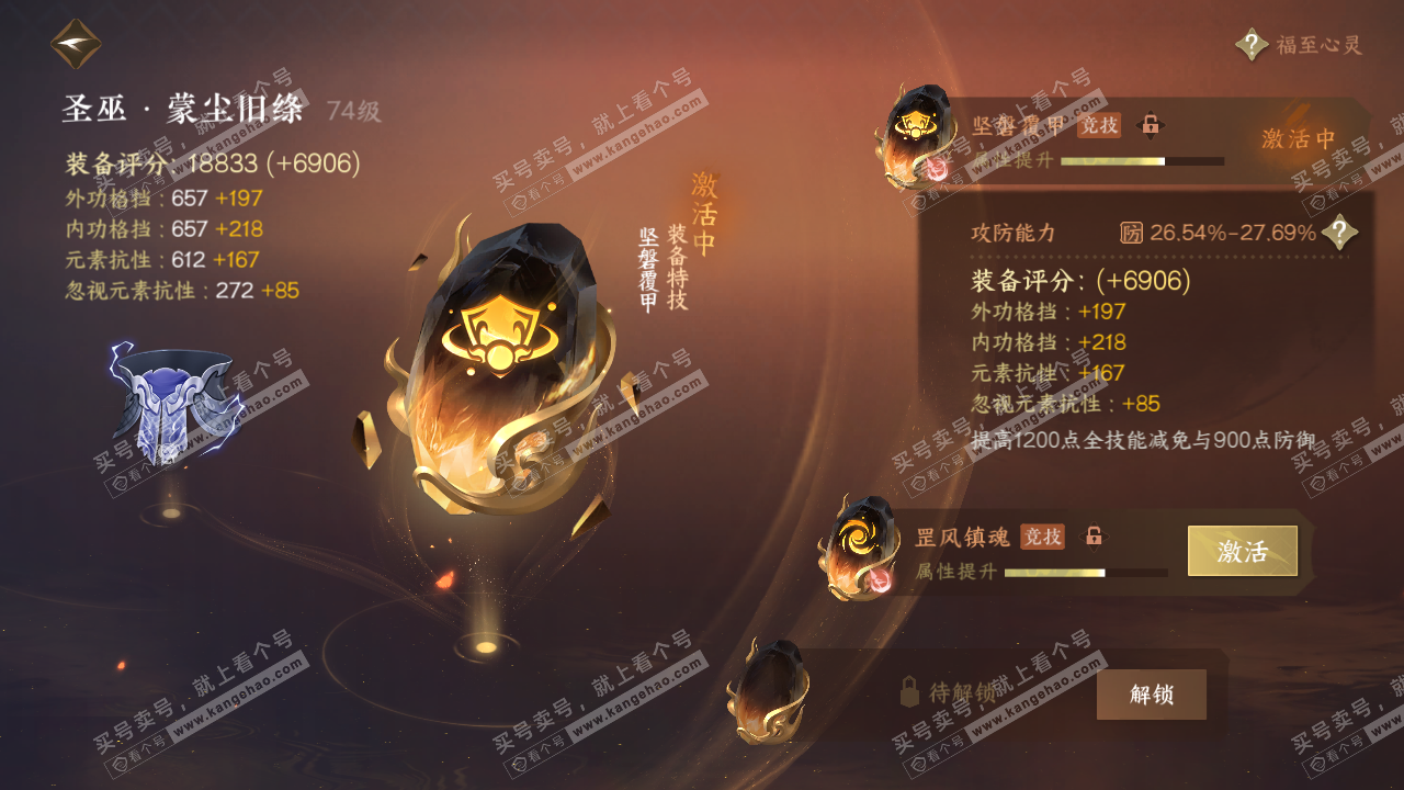 NSH316305逆水寒手游账号详情图24 NSH316305逆水寒手游账号详情图24