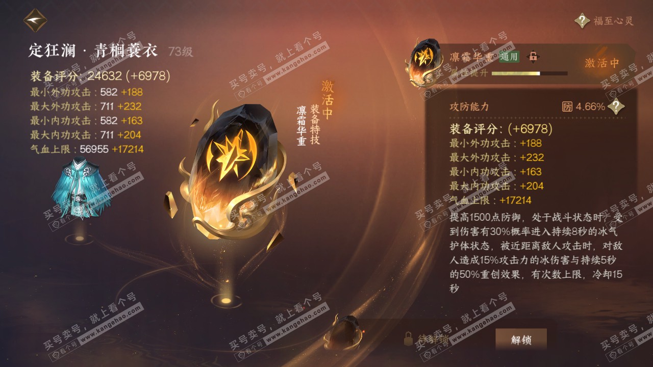 NSH316305逆水寒手游账号详情图23 NSH316305逆水寒手游账号详情图23