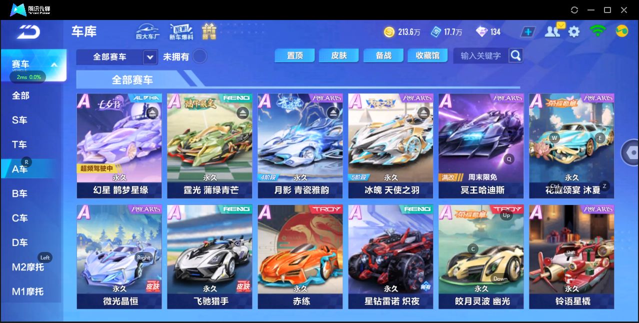 FCS32668QQ飞车手游账号详情图3 FCS32668QQ飞车手游账号详情图3