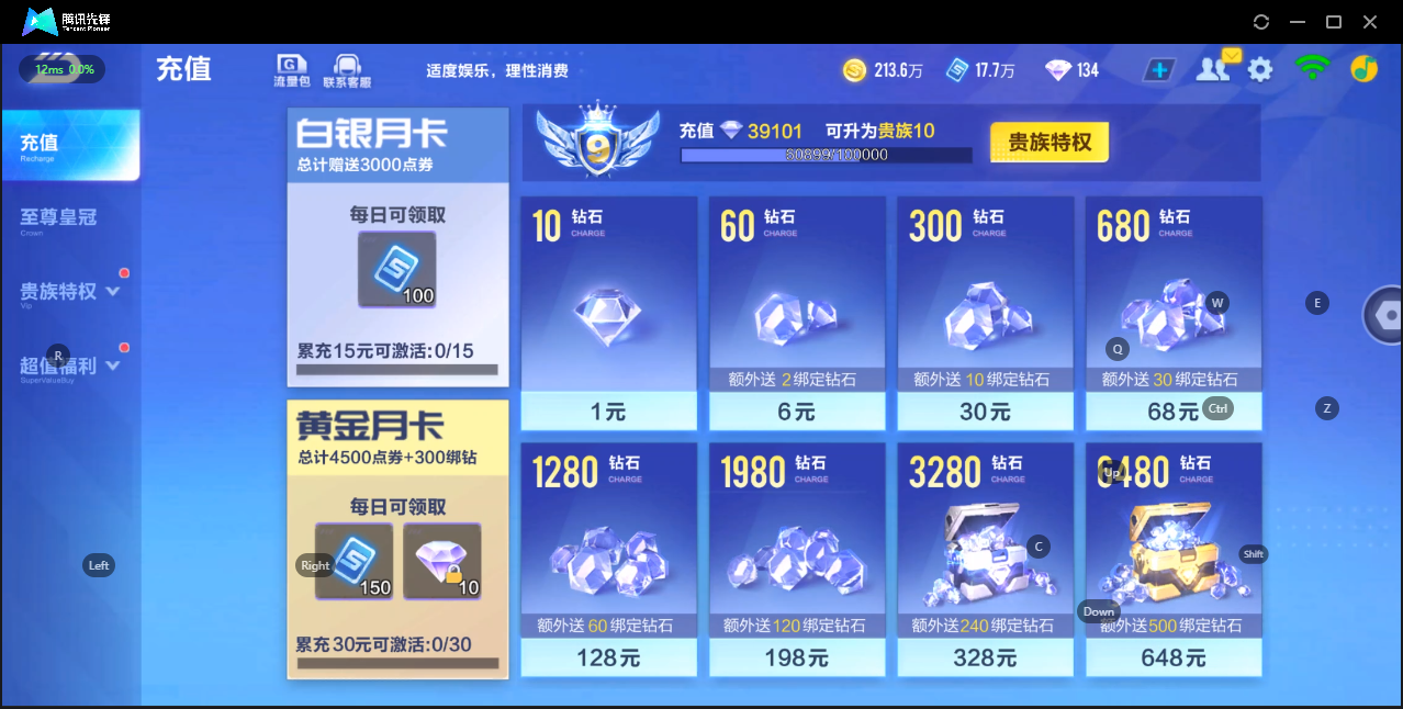 FCS32668QQ飞车手游账号详情图9 FCS32668QQ飞车手游账号详情图9