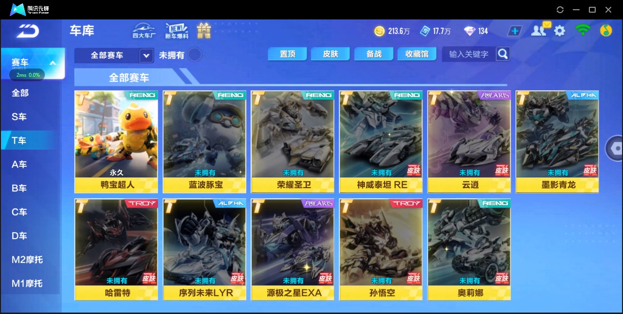 FCS32668QQ飞车手游账号详情图2 FCS32668QQ飞车手游账号详情图2
