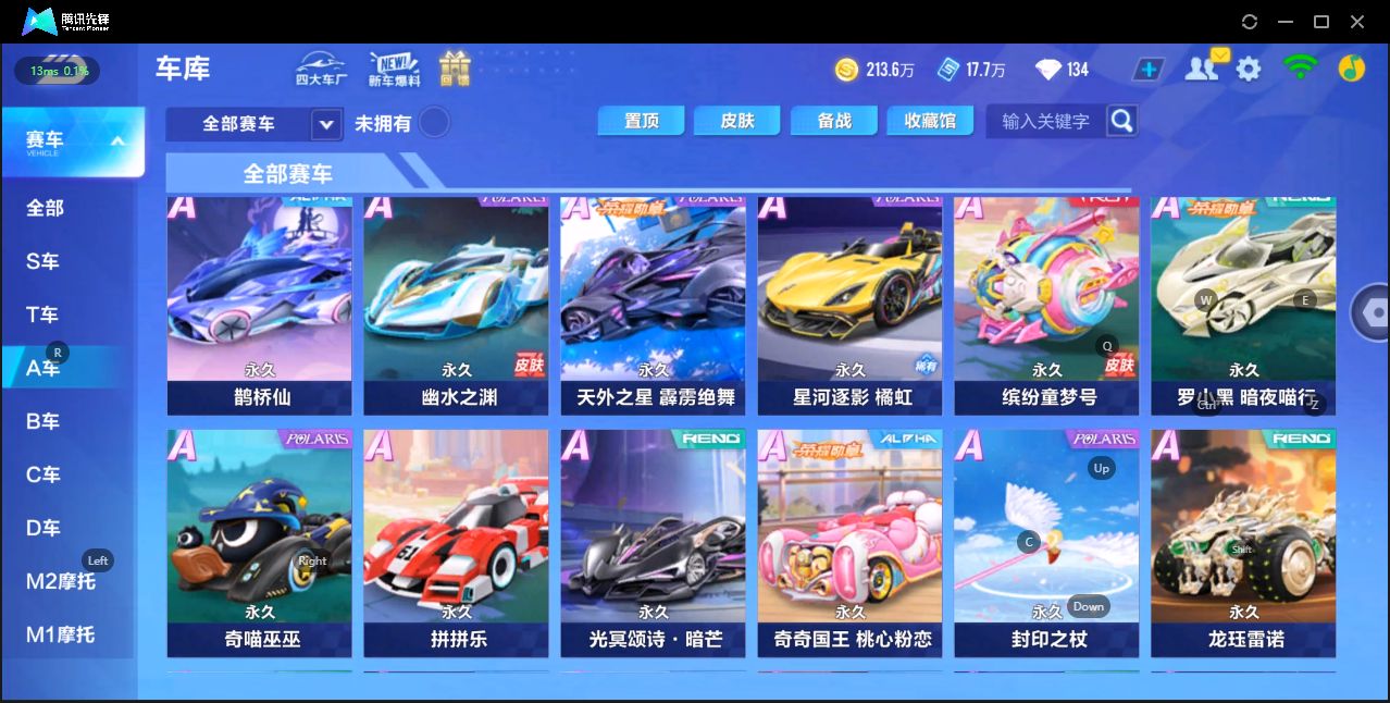 FCS32668QQ飞车手游账号详情图7 FCS32668QQ飞车手游账号详情图7