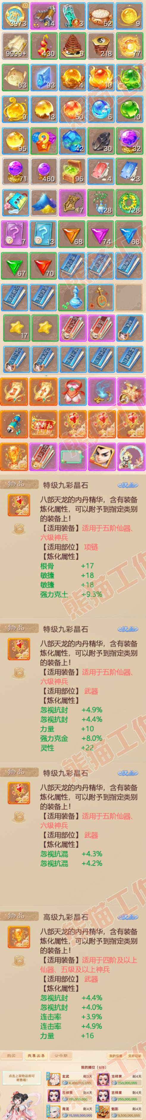 65940大话西游账号详情图7 65940大话西游账号详情图7