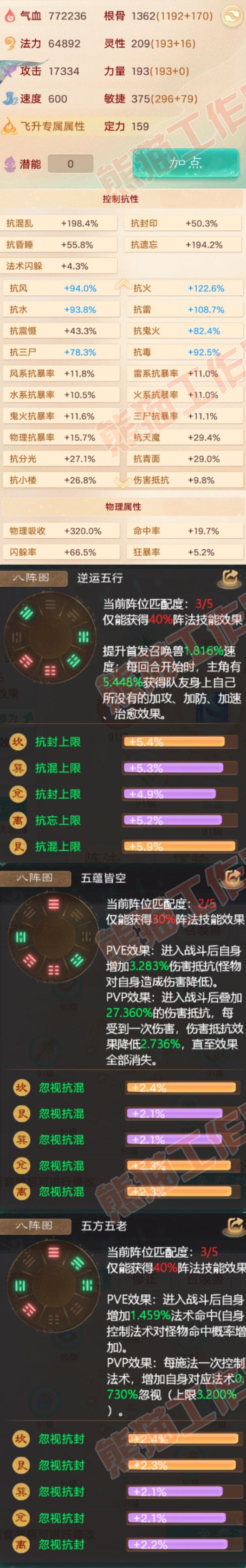 65940大话西游账号详情图2 65940大话西游账号详情图2