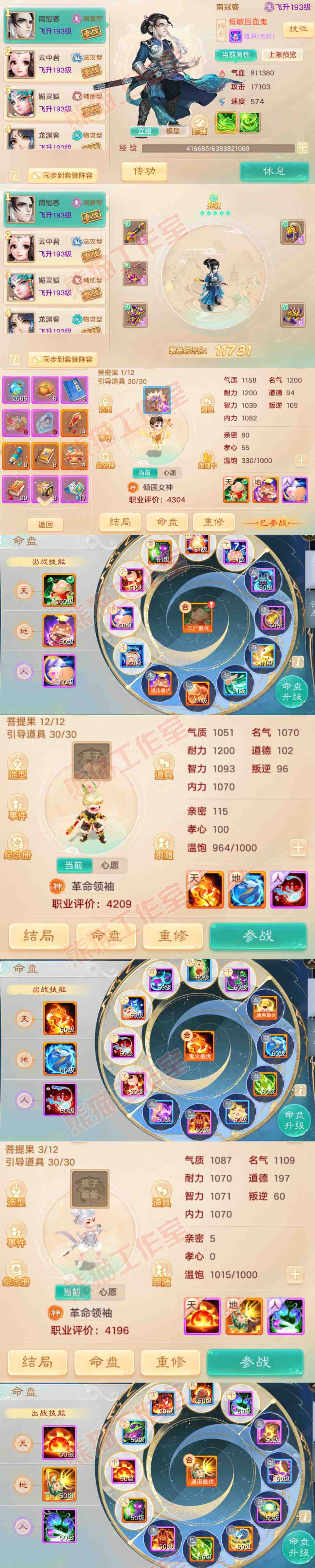 65940大话西游账号详情图10 65940大话西游账号详情图10