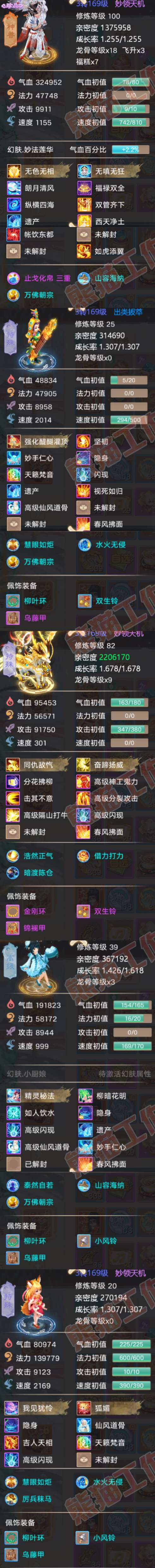 16395大话西游账号详情图5 16395大话西游账号详情图5