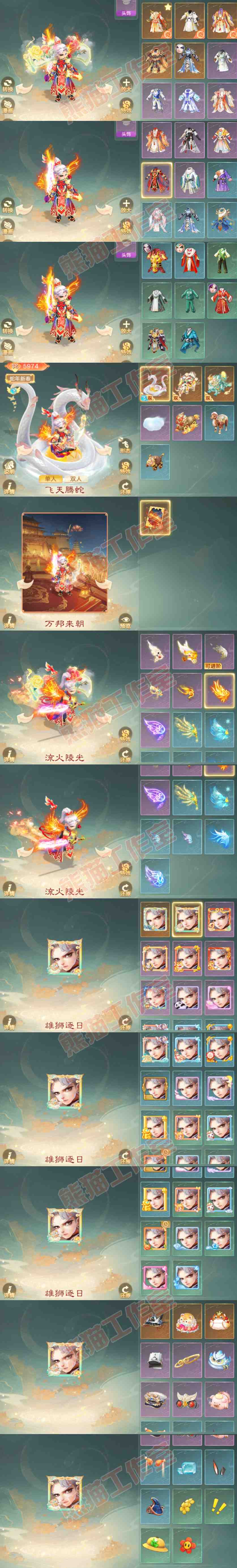 F6882大话西游账号详情图9 F6882大话西游账号详情图9