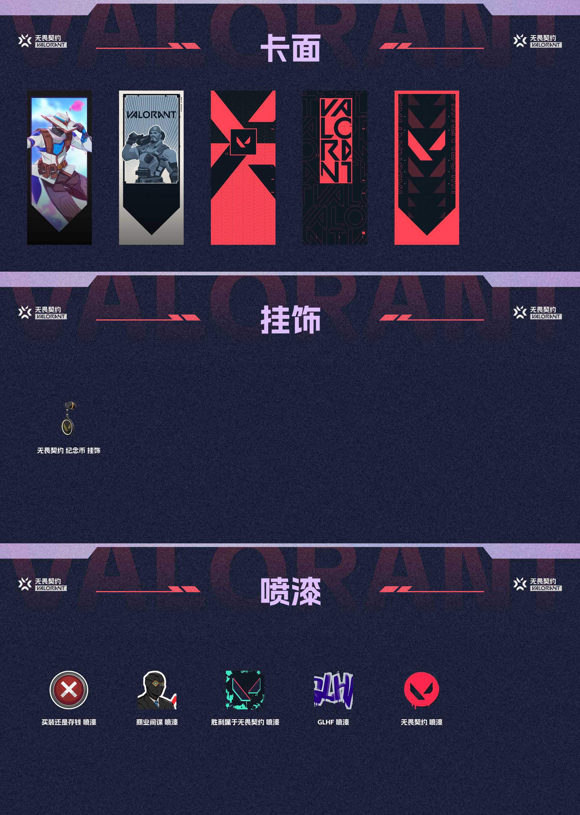WWQ36826无畏契约账号详情图5