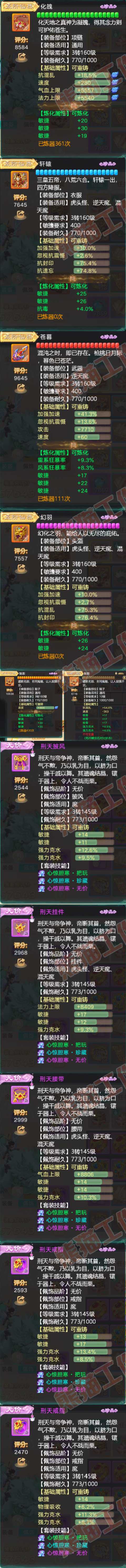 34653大话西游账号详情图4