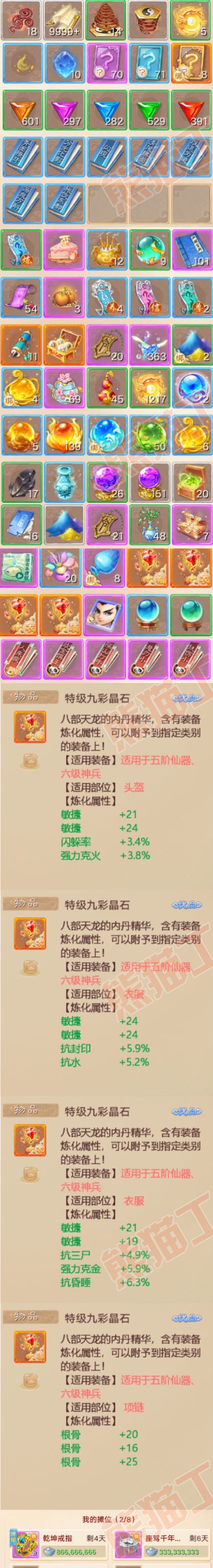 34653大话西游账号详情图10