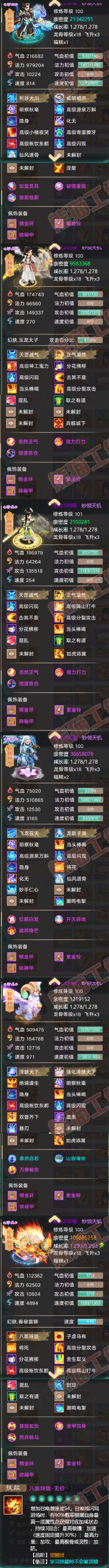 34653大话西游账号详情图6