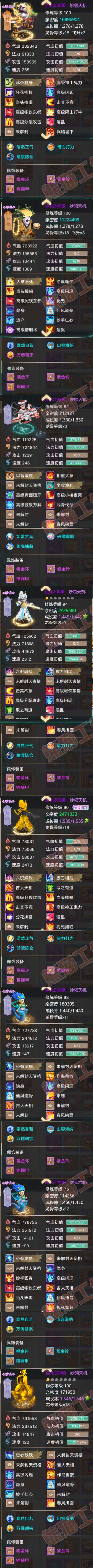 34653大话西游账号详情图7