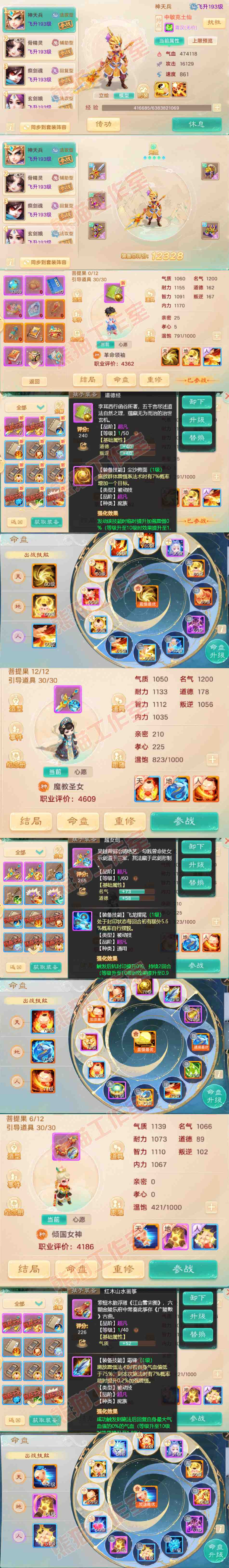 34653大话西游账号详情图13