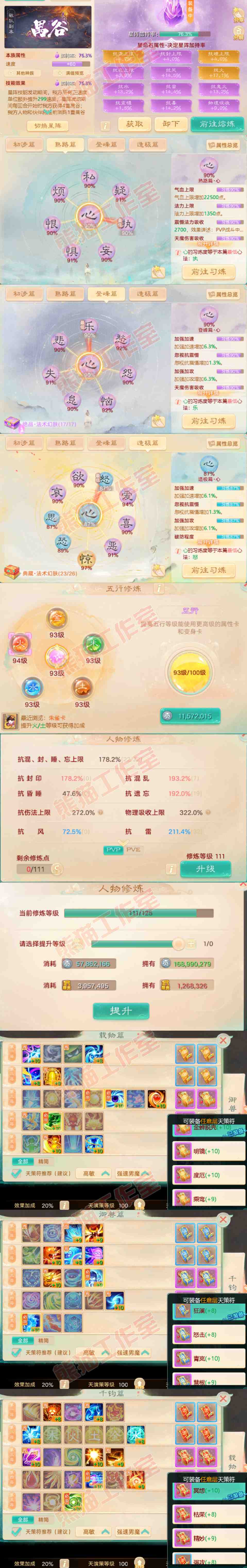 34653大话西游账号详情图3