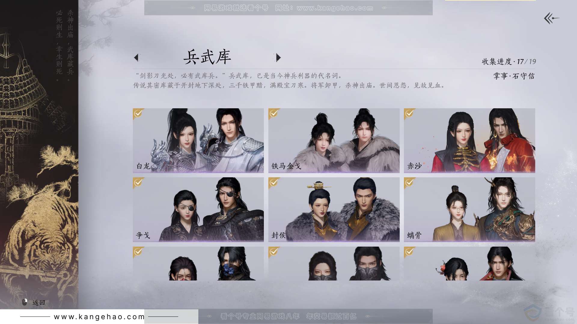 YYS30853燕云十六声账号详情图9 YYS30853燕云十六声账号详情图9