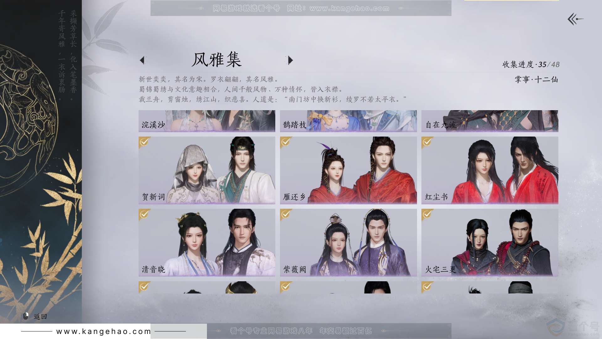 YYS30853燕云十六声账号详情图4 YYS30853燕云十六声账号详情图4
